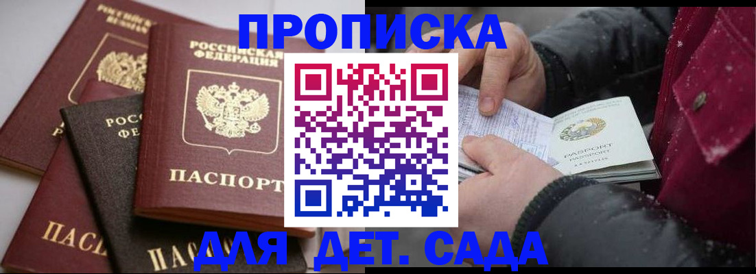 прописка штамп в Изобильном